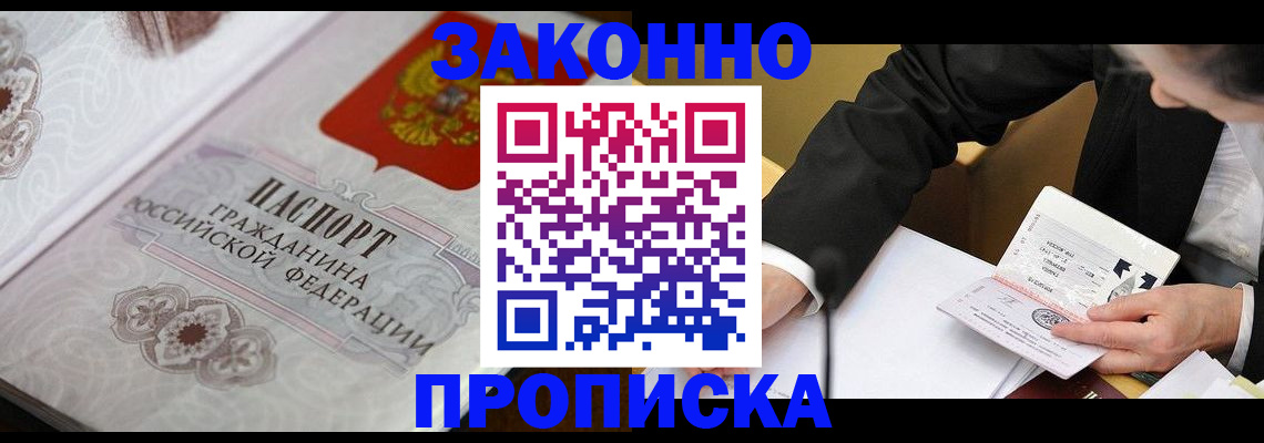 временная прописка в Урени