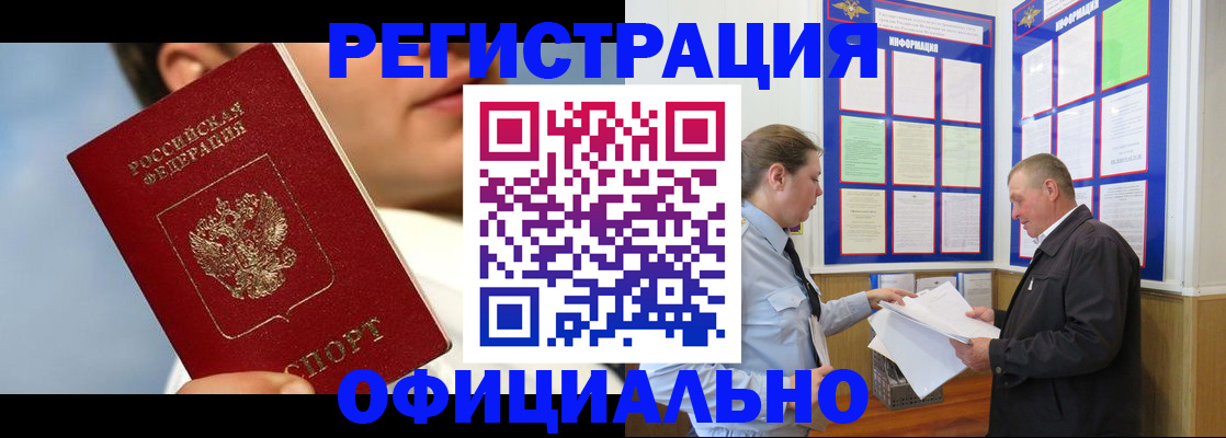 прописка в Урени